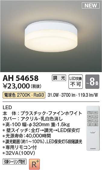 コイズミ照明　AH54658　LEDシーリング Σ
