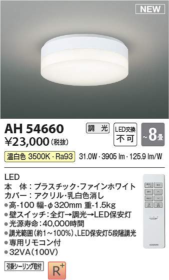 コイズミ照明　AH54660　LEDシーリング Σ