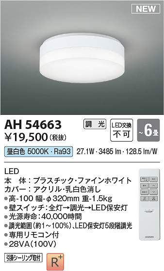 コイズミ照明　AH54663　LEDシーリング Σ