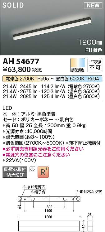 コイズミ照明　AH54677　LEDベースライト Σ