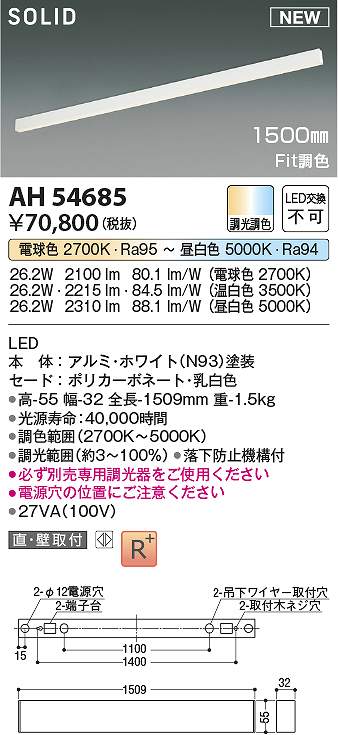 コイズミ照明　AH54685　LEDベースライト Σ