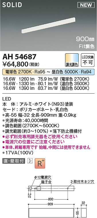 コイズミ照明　AH54687　LEDベースライト Σ｜住設建材カナモンジャー
