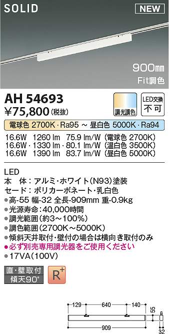 コイズミ照明 AH54693 LEDベースライト Σ