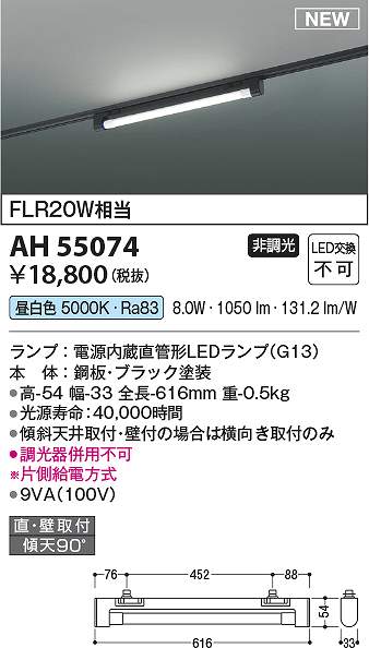 コイズミともし火 AH55074 LED軍事基地ともし火 Σ 天井照明-ライト・照明器具-キッチンライト・ベースライト