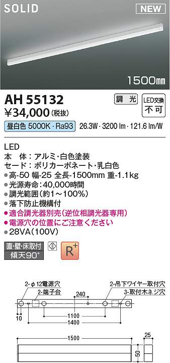 コイズミ照明　AH55132　LED直付器具 Σ