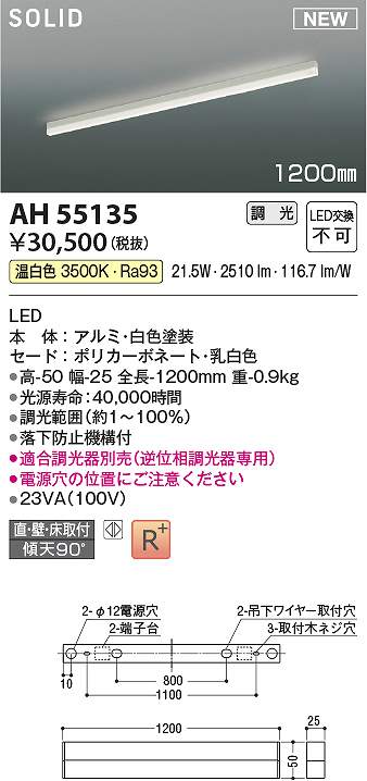 コイズミ点火装置 AH55135 LED直付物の具 Σ