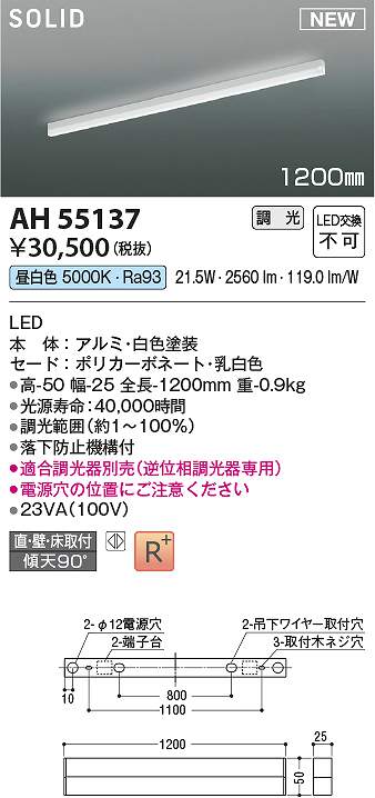 コイズミ照明　AH55137　LED直付器具 Σ