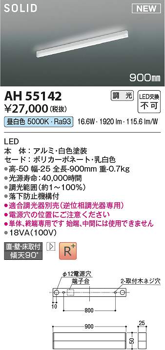 コイズミ照明　AH55142　LED直付器具 Σ
