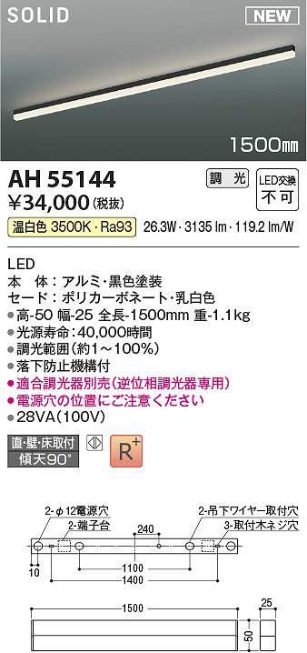 コイズミ照明　AH55144　LED直付器具 Σ