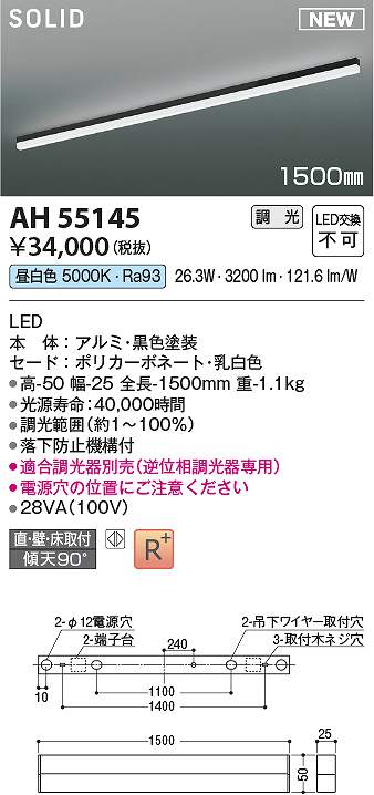 コイズミ照明　AH55145　LED直付器具 Σ