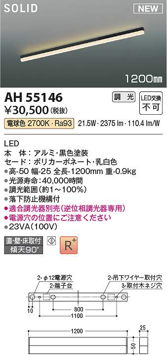 コイズミ照明　AH55146　LED直付器具 Σ