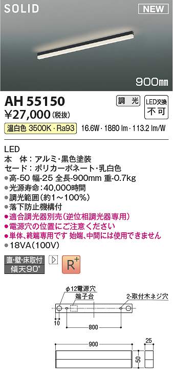 コイズミ照明　AH55150　LED直付器具 Σ