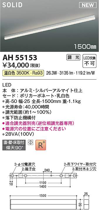 コイズミ照明　AH55153　LED直付器具 Σ