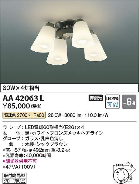 コイズミ照明 AA42063L LEDシャンデリア Σ|住設建材カナモンジャー