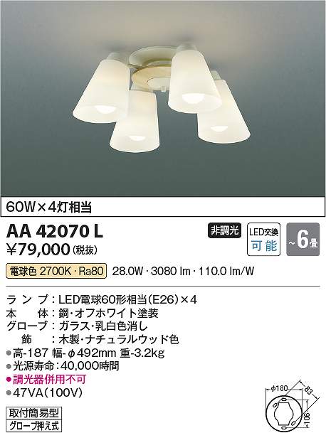 コイズミ照明 AA42070L LEDシャンデリア Σ|住設建材カナモンジャー