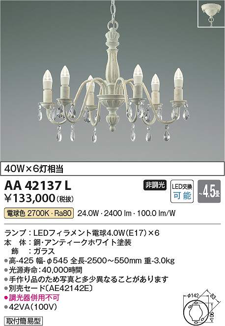 楽天市場】コイズミ照明 AA42070L LEDシャンデリア Σ : 住設建材カナモ