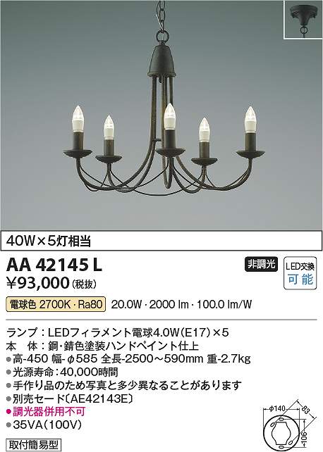 コイズミともし火 AA42145L LEDシャンデリヤ Σ