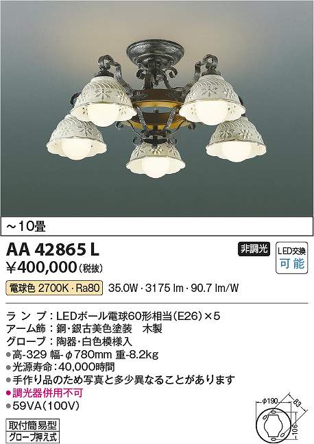 コイズミ点火装置 AA42865L LEDシャンデリヤ Σ