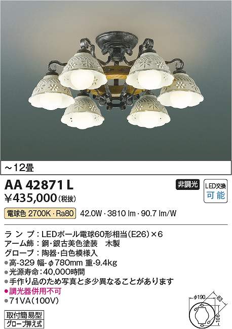 コイズミ点火装置 AA42871L LEDシャンデリヤ Σ
