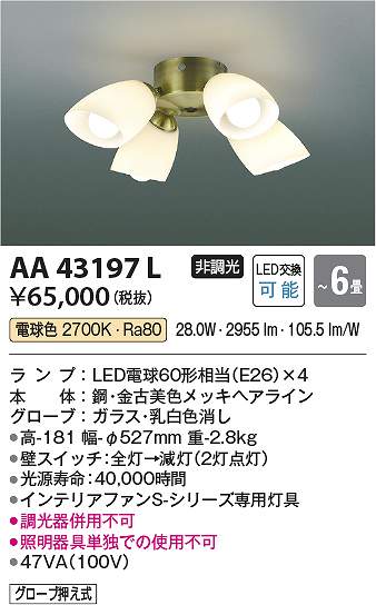 コイズミ照明　AA43197L　LEDシャンデリア Σ