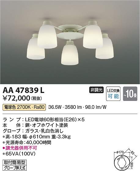 コイズミ照明　AA47839L　LEDシャンデリア Σ