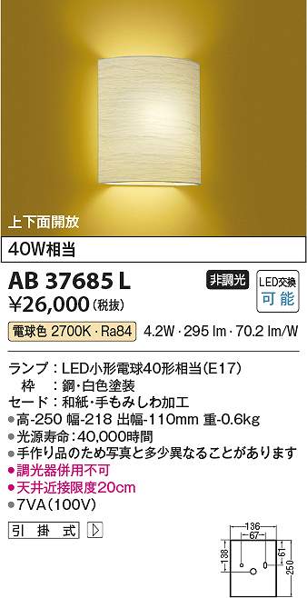 コイズミ照明装置 AB37685L LED鉤括弧 Σ