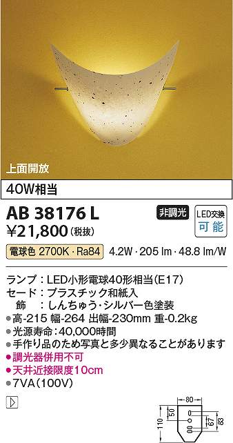 コイズミ点火装置 AB38176L LED鉤括弧 Σ