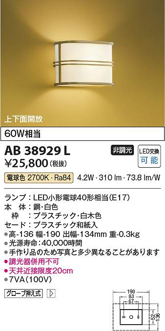 コイズミ照明　AB38929L　LEDブラケット Σ｜住設建材カナモンジャー
