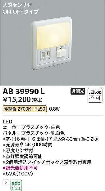 コイズミ照明　AB39990L　LEDフットライト Σ[Z]