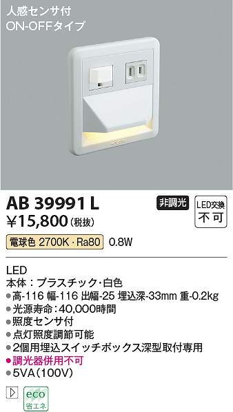 コイズミ照明　AB39991L　LEDフットライト Σ｜住設建材カナモンジャー