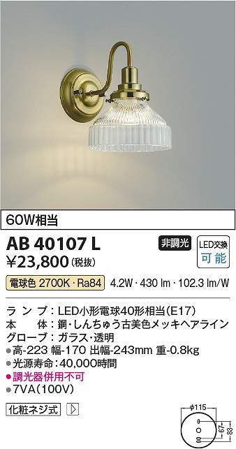コイズミ点火装置 AB40107L LED鉤括弧 Σ