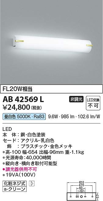 コイズミ照明 AB42569L LEDブラケット Σ|住設建材カナモンジャー