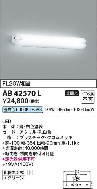 コイズミ照明 AB42570L LEDブラケット Σ|住設建材カナモンジャー