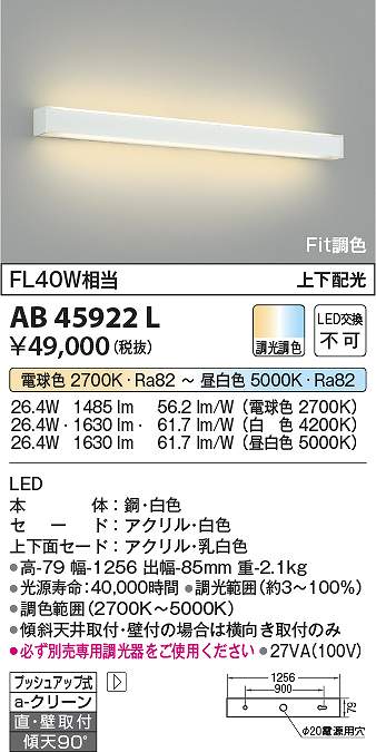 コイズミ照明　AB45922L　LEDブラケット Σ