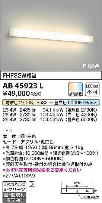 コイズミ照明装置 AB45923L LED鉤括弧 Σ