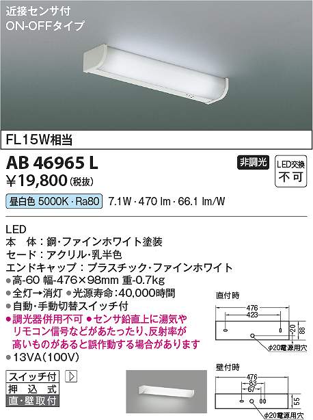 コイズミ照明装置 AB46965L LED鉤括弧 Σ
