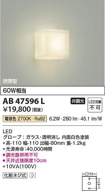 コイズミ照明装置 AB47596L LED鉤括弧 Σ