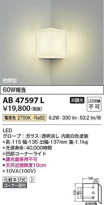 コイズミ照明装置 AB47597L LED鉤括弧 Σ