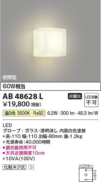 コイズミ照明装置 AB48628L LED鉤括弧 Σ