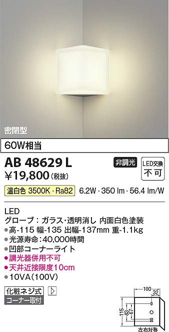 コイズミ照明装置 AB48629L LED鉤括弧 Σ