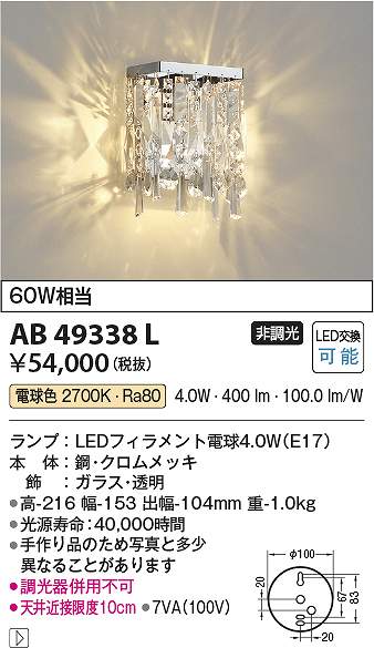 コイズミ照明装置 AB49338L LED鉤括弧 Σ