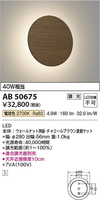 コイズミ照明 AB50675 LEDブラケット Σ|住設建材カナモンジャー