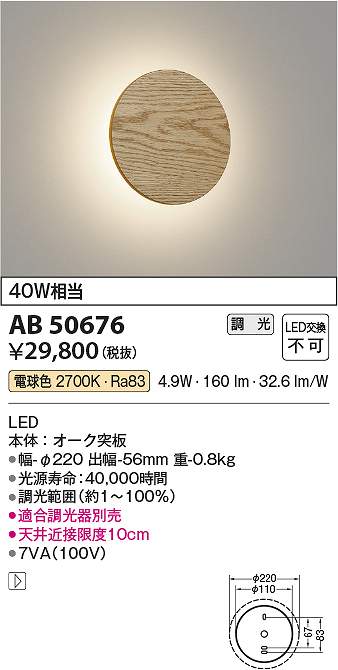 コイズミ照明　AB50676　LEDブラケット Σ