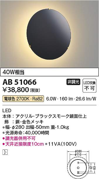 コイズミ照明　AB51066　LEDブラケット Σ