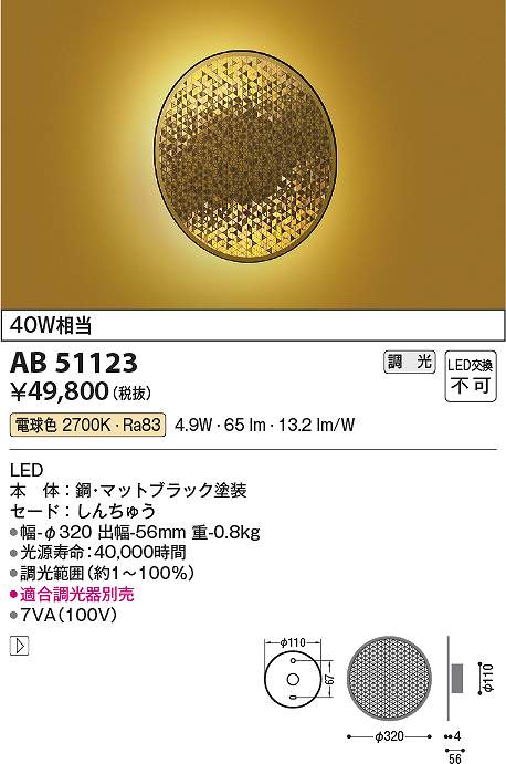 コイズミ照明　AB51123　LEDブラケット Σ｜住設建材カナモンジャー