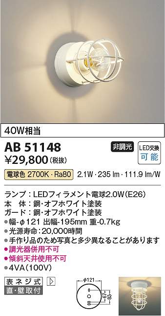 コイズミ照明 AB51148 LEDブラケット Σ|住設建材カナモンジャー