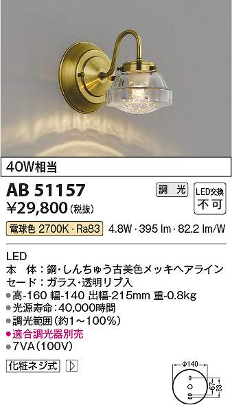 コイズミ照明 AB51157 LEDブラケット Σ|住設建材カナモンジャー
