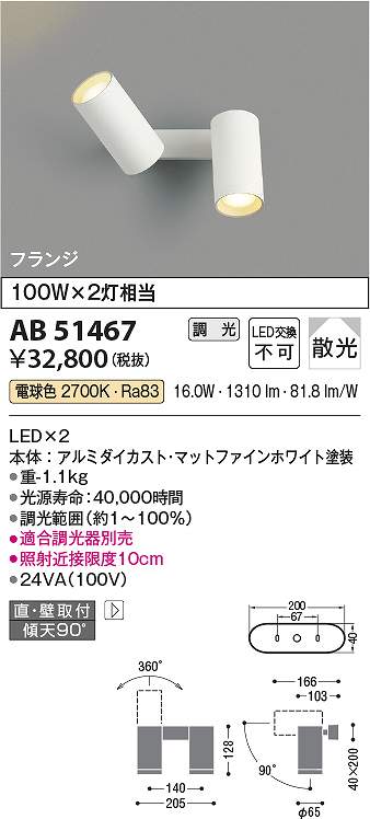 コイズミ照明 AB51467 LEDブラケット Σ|住設建材カナモンジャー