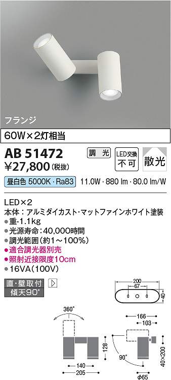 コイズミ点火装置 AB51472 LED鉤括弧 Σ
