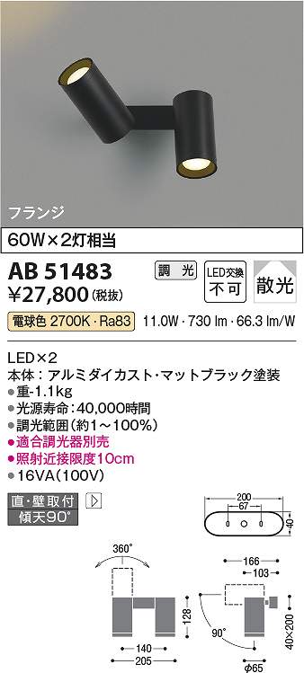 コイズミ点火装置 AB51483 LED鉤括弧 Σ